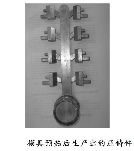 壓鑄工藝學(xué)習(xí)，半固態(tài)壓鑄模具研究